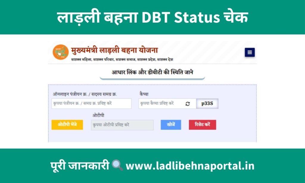 ladli bahana yojana dbt status check