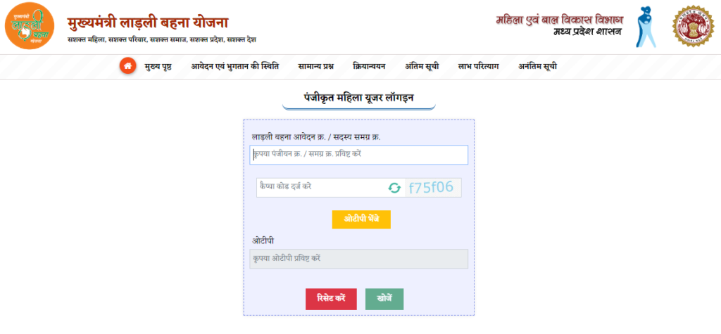 Ladli Behna Ki Pavati Kaise Nikale: ladli bahna panjikrat mahila user login screen